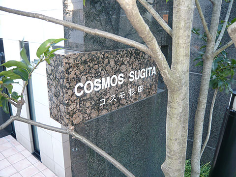 その他共用部　写真１