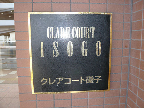 その他共用部　写真１