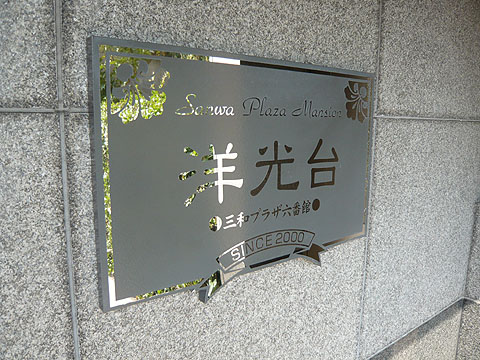 その他共用部　写真１