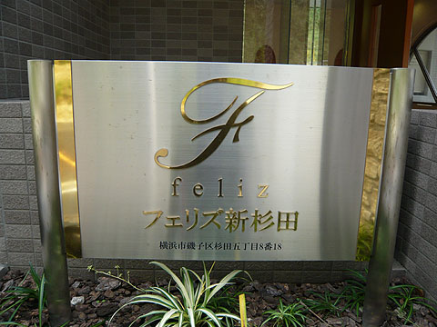 その他共用部　写真１