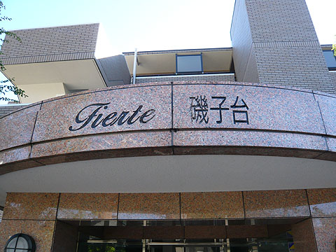 その他共用部　写真1