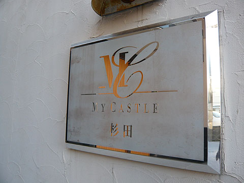 その他共用部　写真1