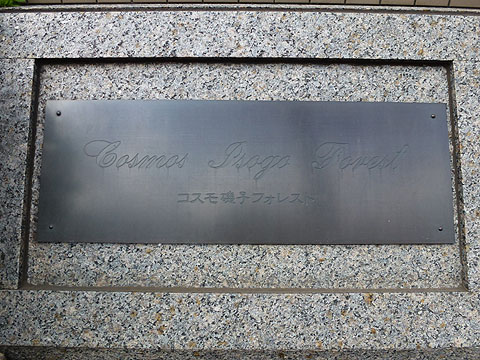 その他共用部　写真１