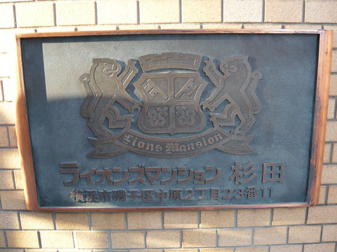 その他共用部　写真１