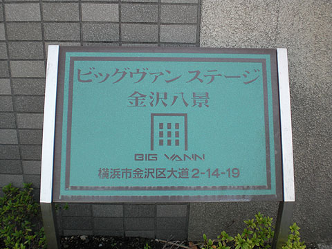 その他共用部　写真１