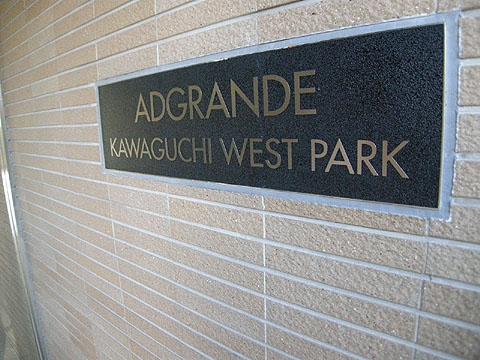 その他共用部 写真1