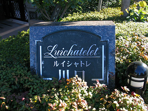 その他共用部 写真1