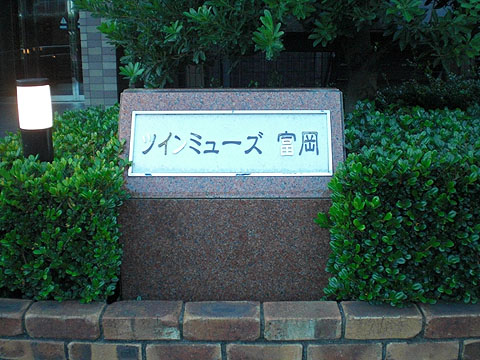 その他共用部　写真１