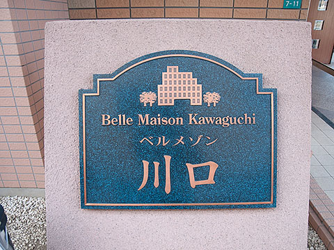 その他共用部 写真1