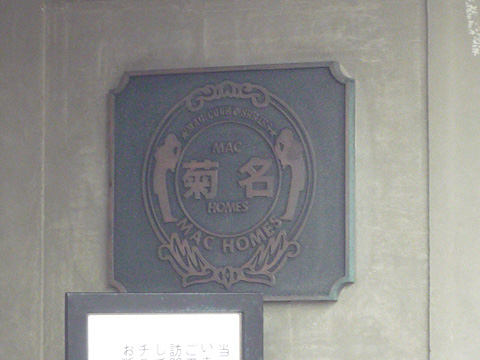 その他共用部　写真1