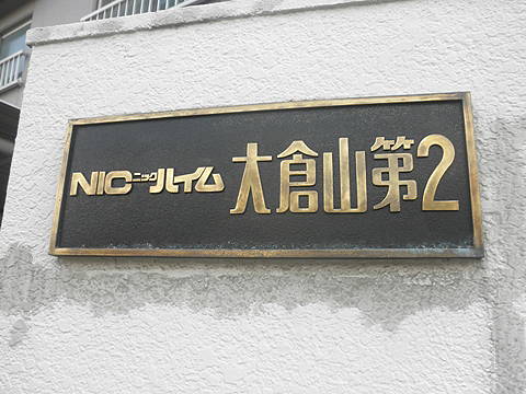 その他共用部 写真1