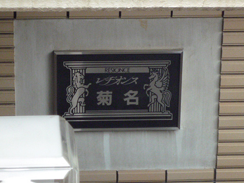 その他共用部　写真1