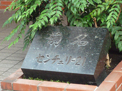 その他共用部　写真1