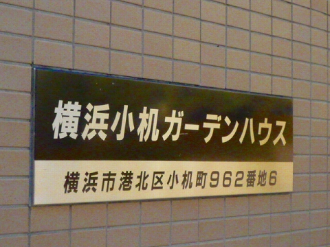 その他共用部　写真1