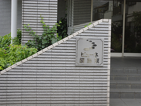 その他共用部　写真1