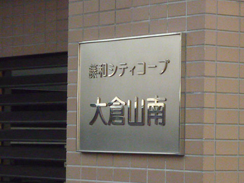 その他共用部　写真1