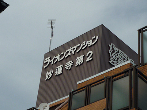 その他共用部　写真１