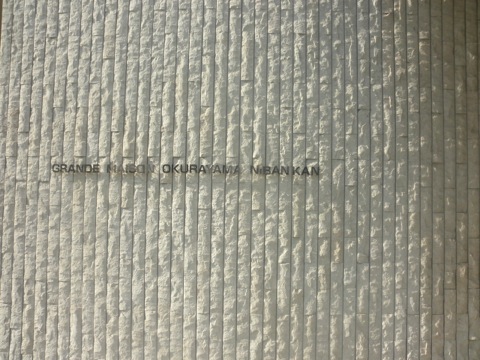 その他共用部 写真1