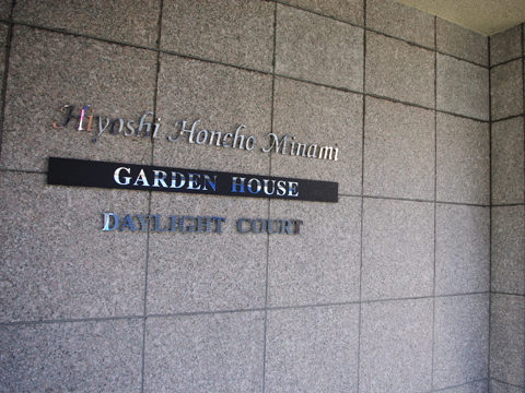 その他共用部　写真1