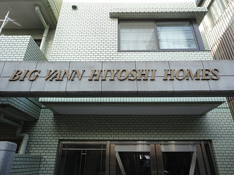 その他共用部　写真1