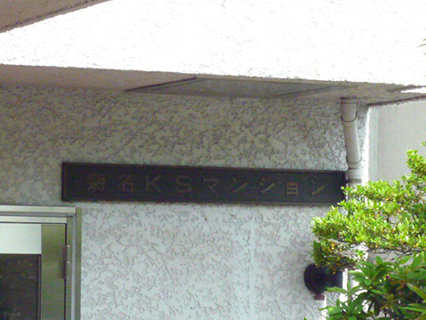 その他共用部　写真1