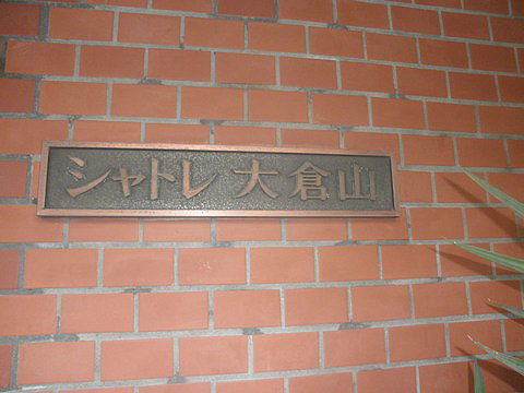 その他共用部 写真1