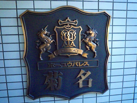 その他共用部　写真1