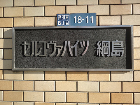 その他共用部　写真1