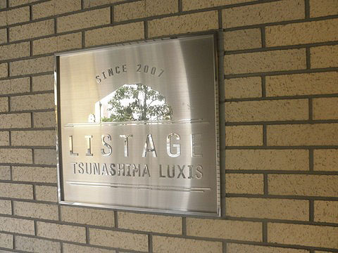 その他共用部 写真1