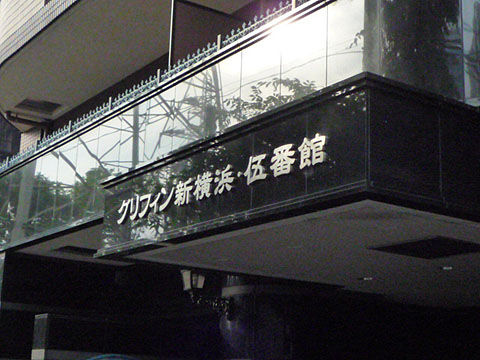 その他共用部　写真1