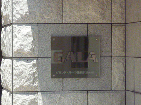 その他共用部　写真1