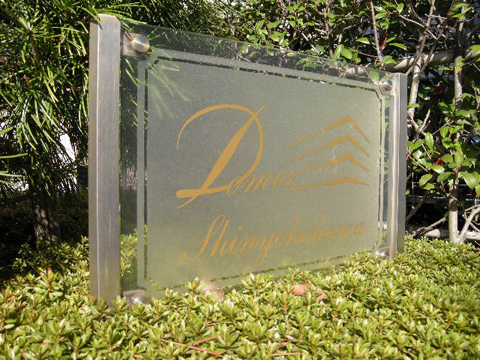 その他共用部 写真1