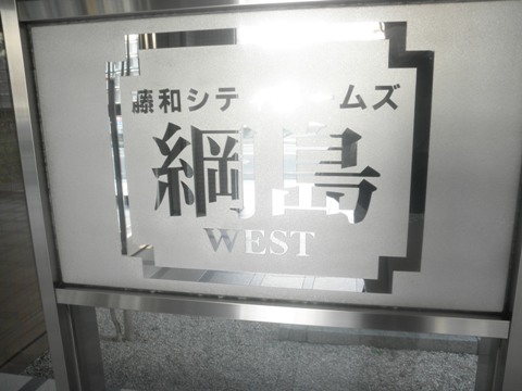 その他共用部　写真1