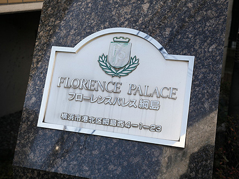 その他共用部　写真1