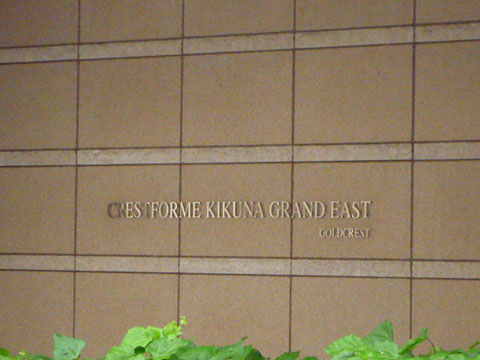 その他共用部　写真1