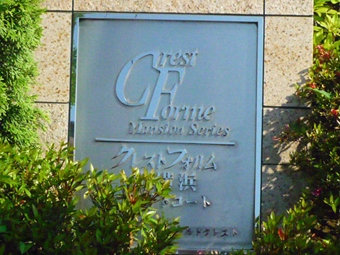 その他共用部　写真1