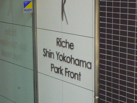 その他共用部　写真1