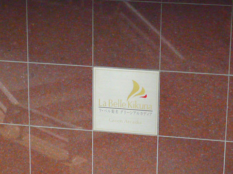 その他共用部　写真1