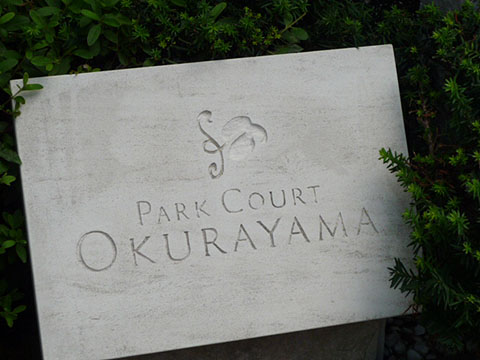 その他共用部　写真1