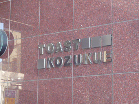 その他共用部　写真1