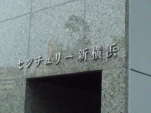 その他共用部　写真1