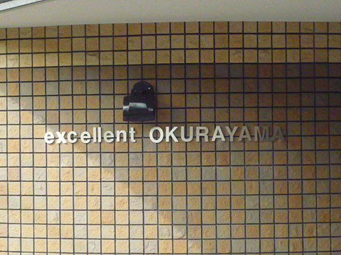 その他共用部　写真1