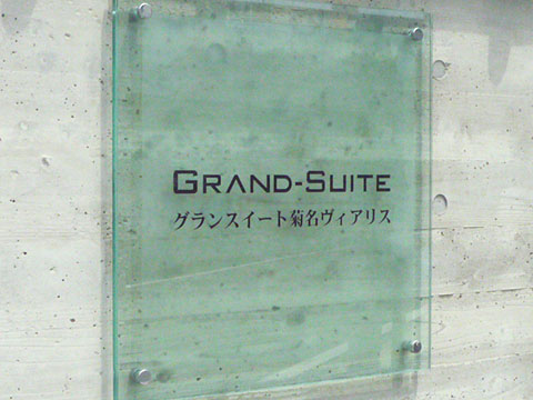 その他共用部　写真1