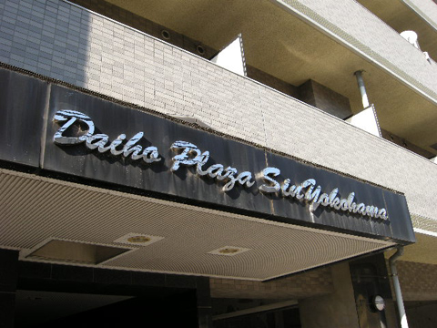 その他共用部 写真1