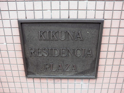 その他共用部　写真１