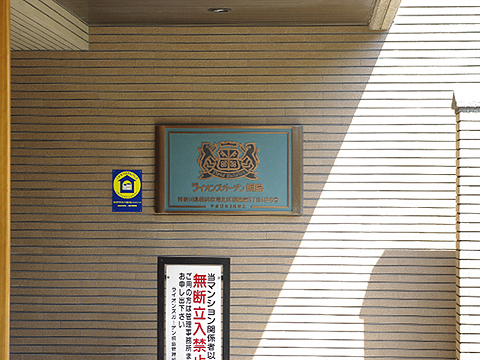 その他共用部 写真1