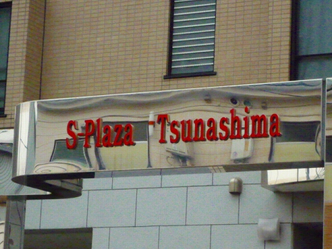 その他共用部 写真1