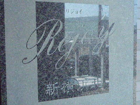 その他共用部　写真1