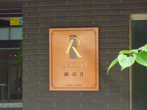 その他共用部　写真1