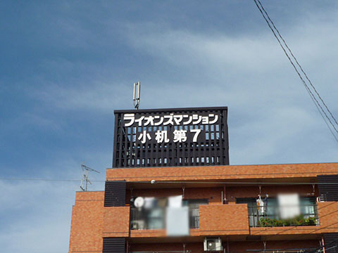 その他共用部　写真2